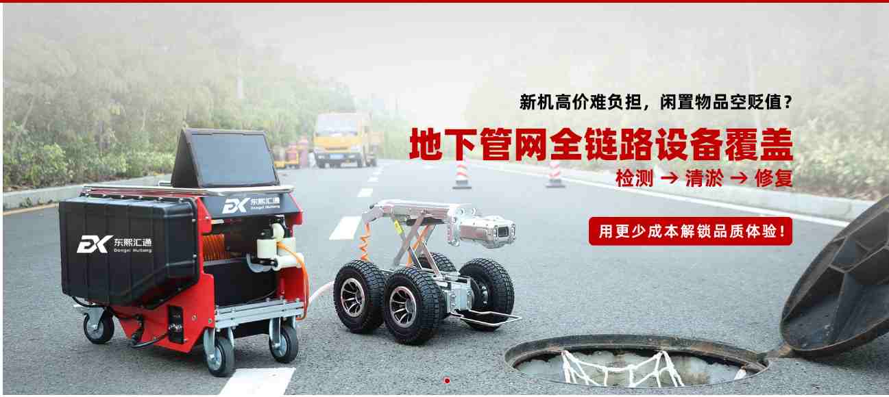 打造管道设备全链路，助力城市地下管网高效维护