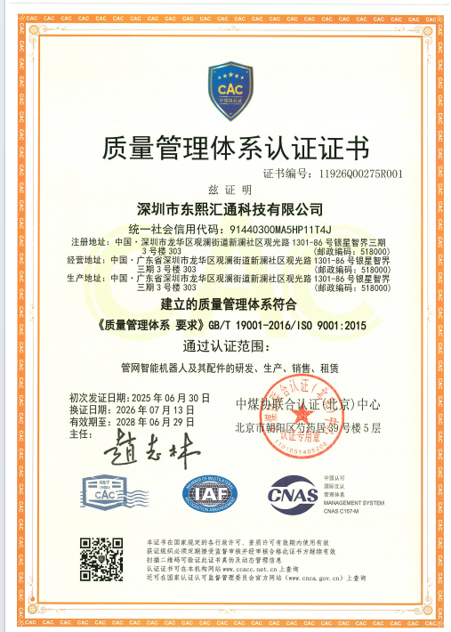 喜报！深圳东熙汇通顺利通过ISO9001质量管理体系认证